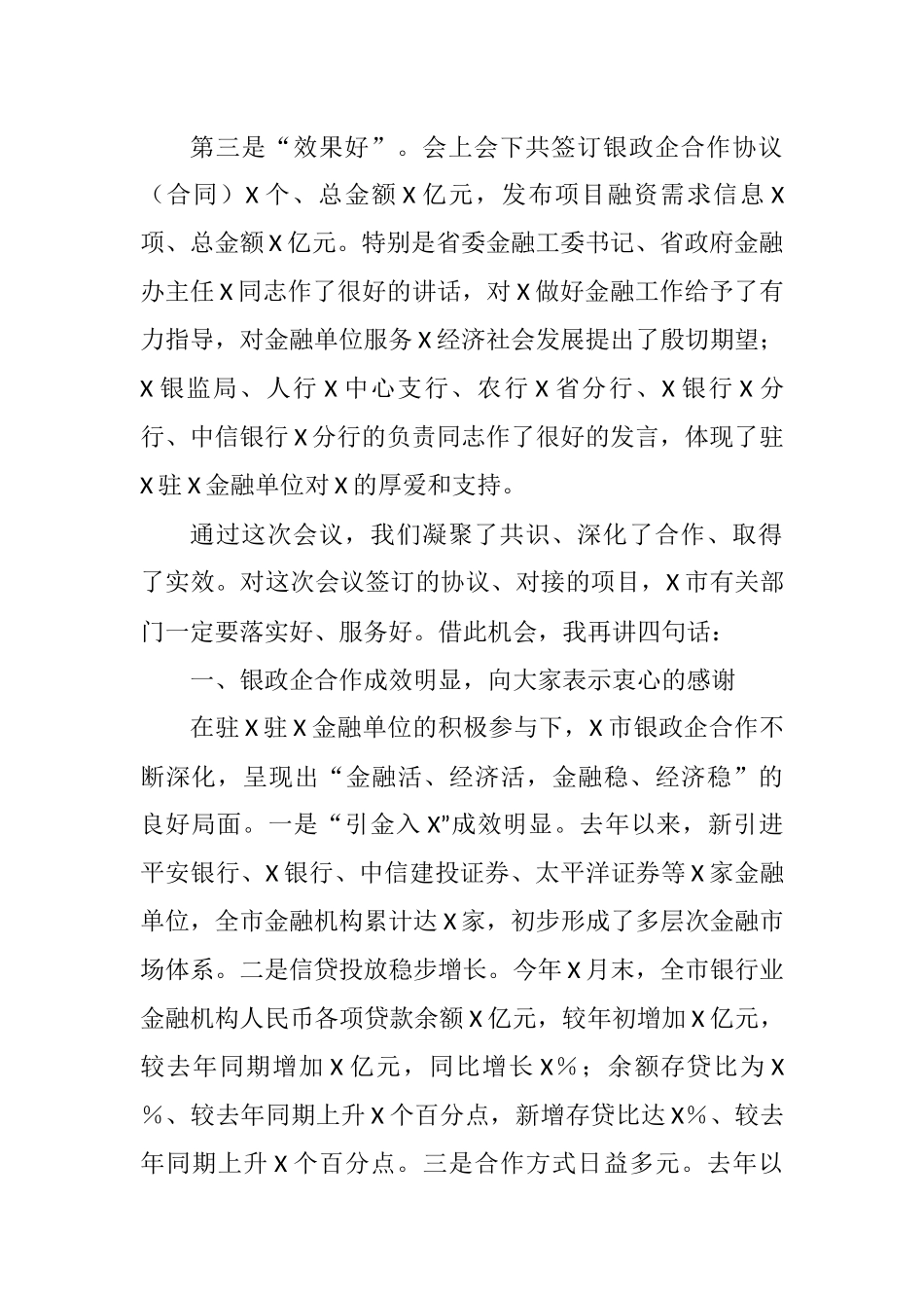 2021年在地企合作联席会议上的讲话_第2页