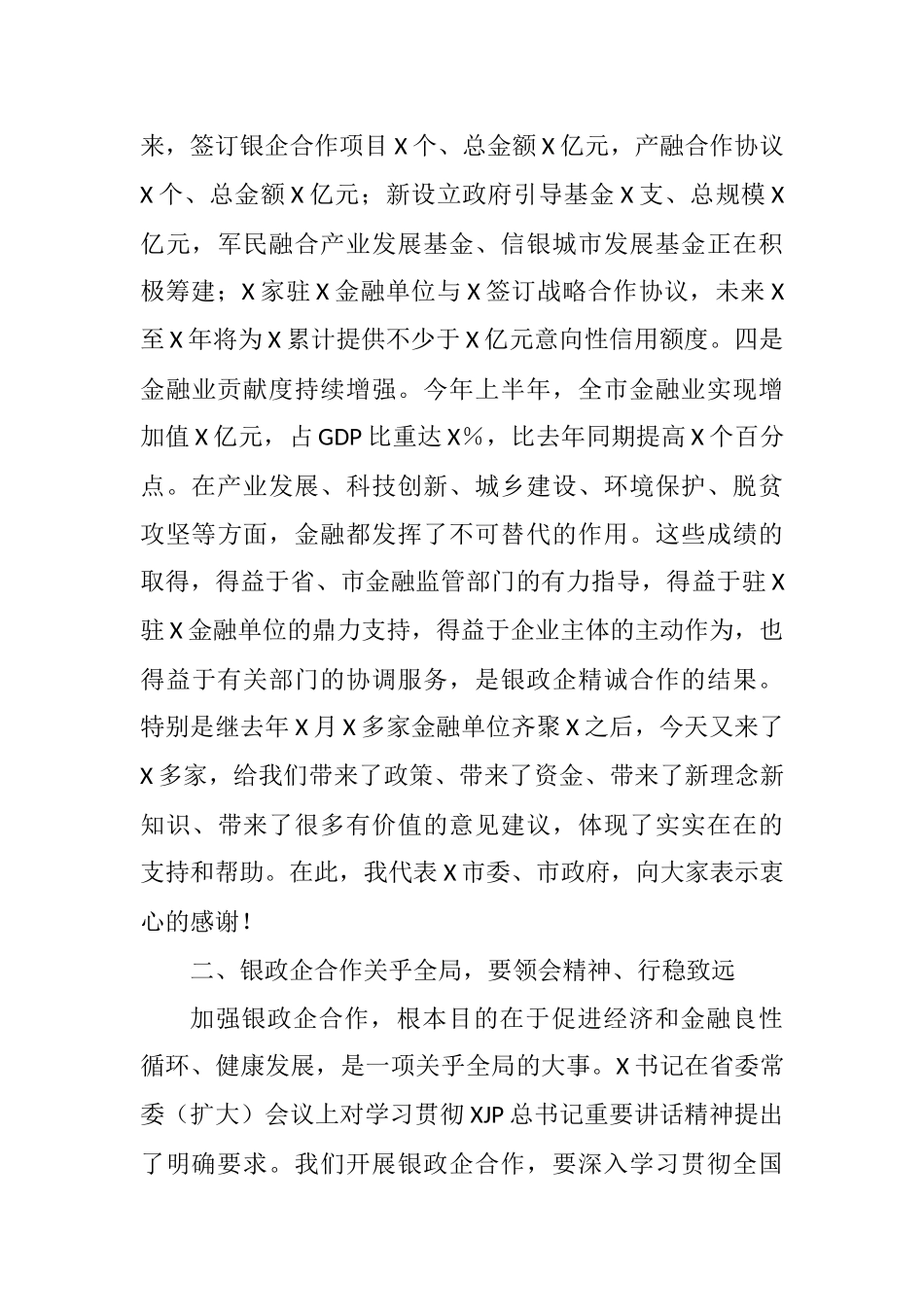 2021年在地企合作联席会议上的讲话_第3页