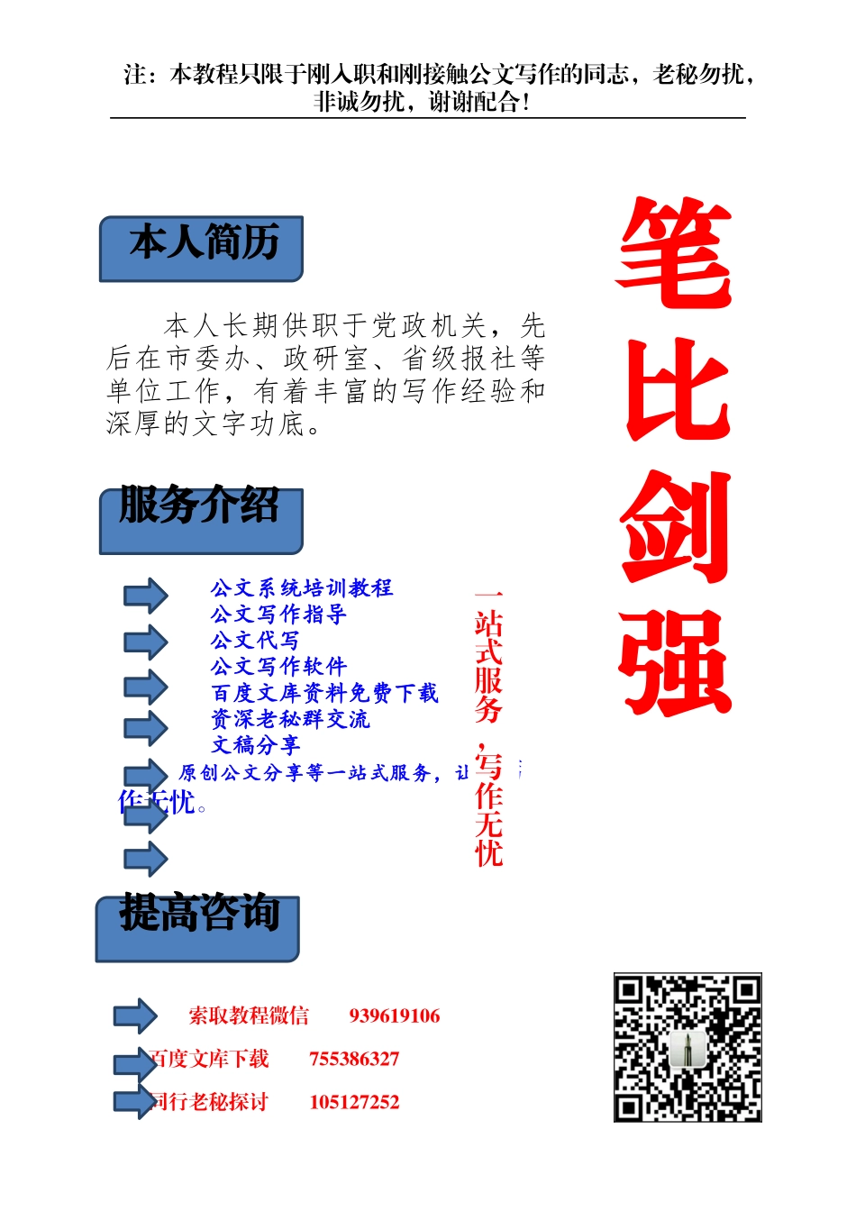 【公文写作新手必看】“三重一大”决策制度实施办法_第1页