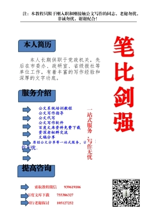 【公文写作新手必看】“三重一大”决策制度实施办法