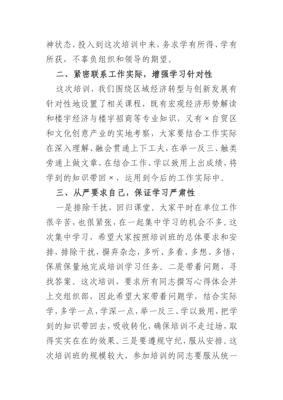 2021年在赴X大学培训班开班仪式上的讲话_第2页