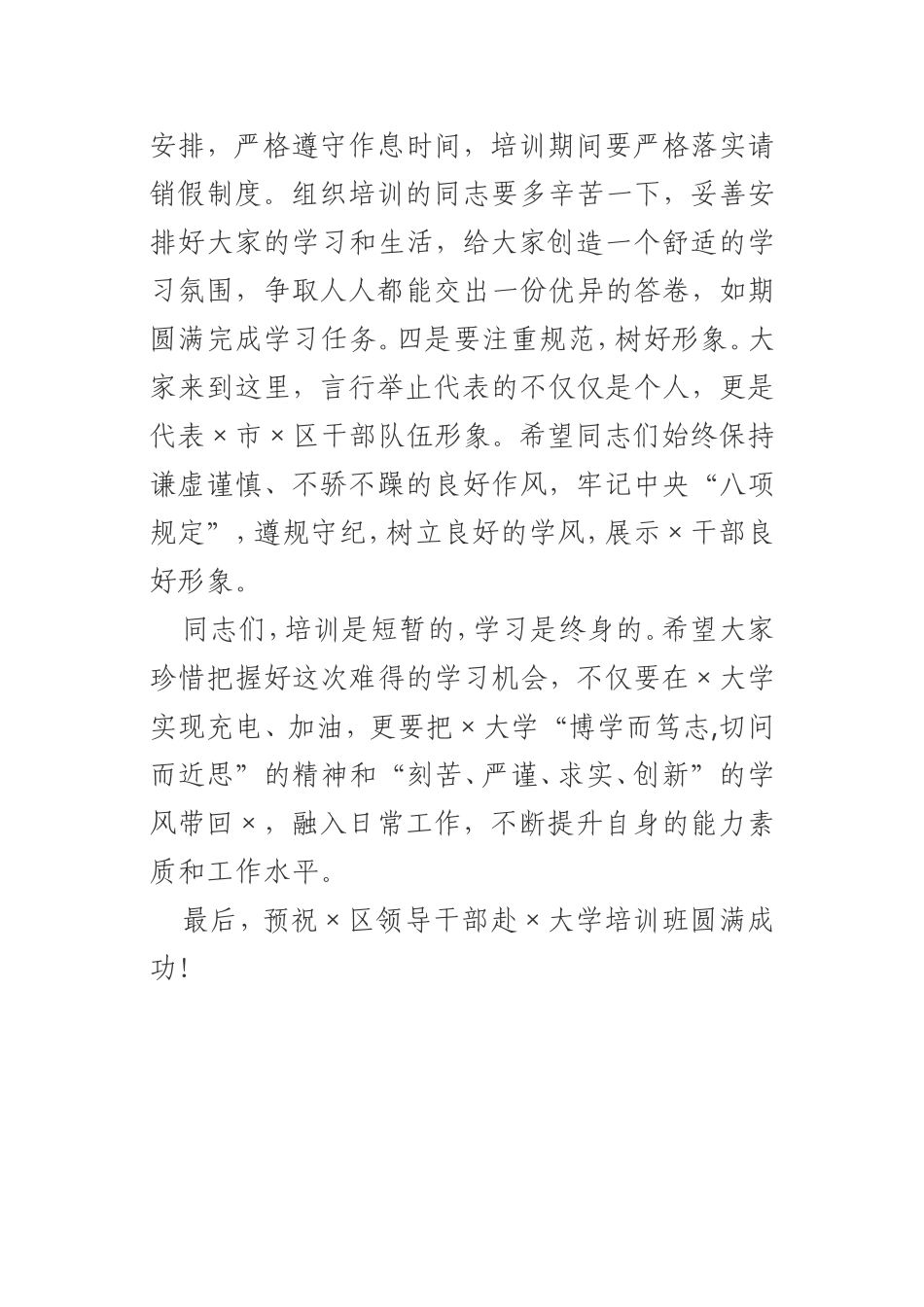 2021年在赴X大学培训班开班仪式上的讲话_第3页