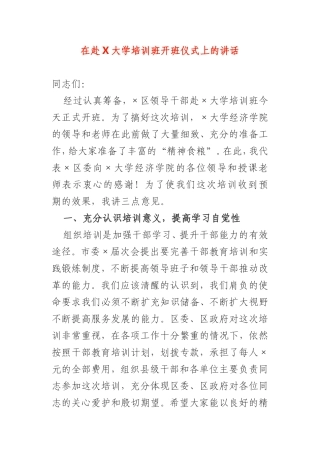 2021年在赴X大学培训班开班仪式上的讲话