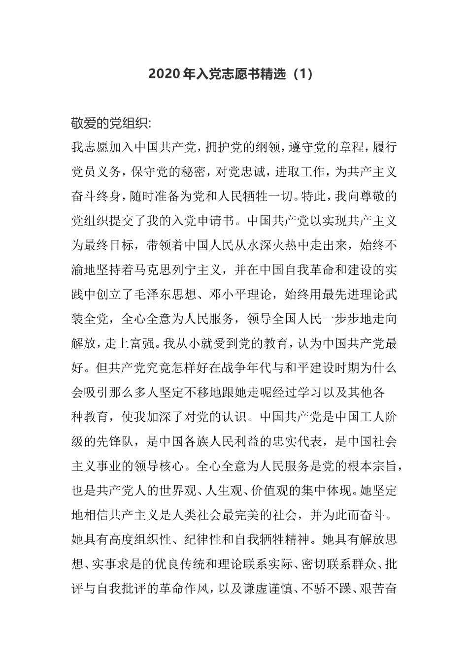 2020年最新入党志愿书精选范文集萃选集_第1页