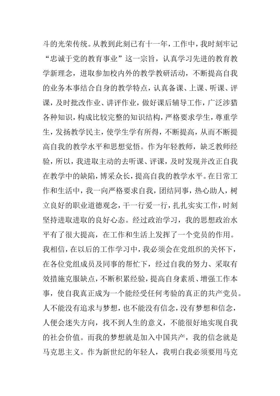 2020年最新入党志愿书精选范文集萃选集_第2页