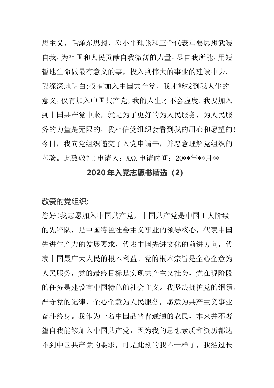 2020年最新入党志愿书精选范文集萃选集_第3页