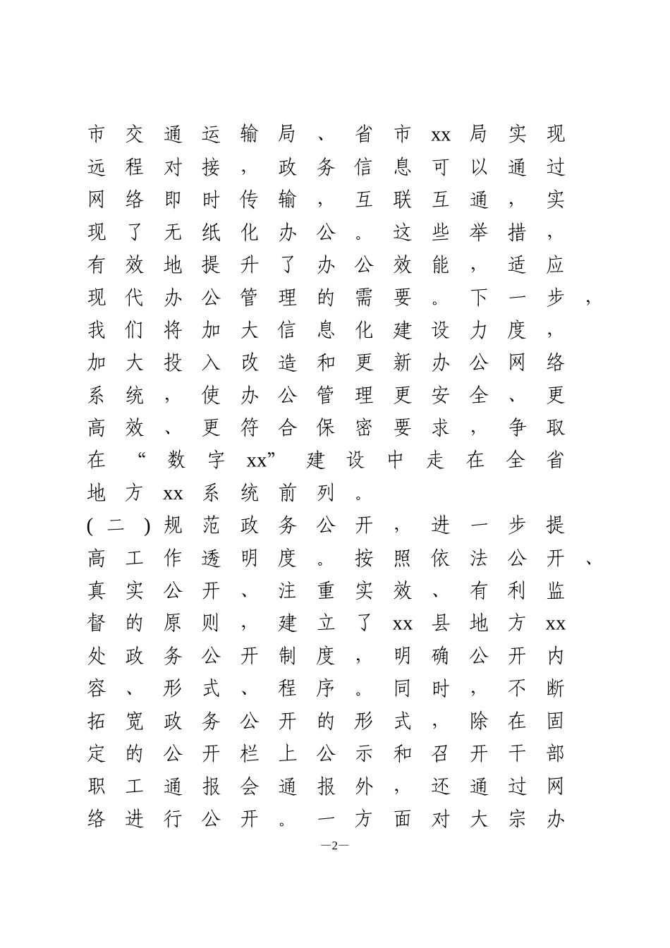 2020年机关干部作风整顿建设工作总结_第2页