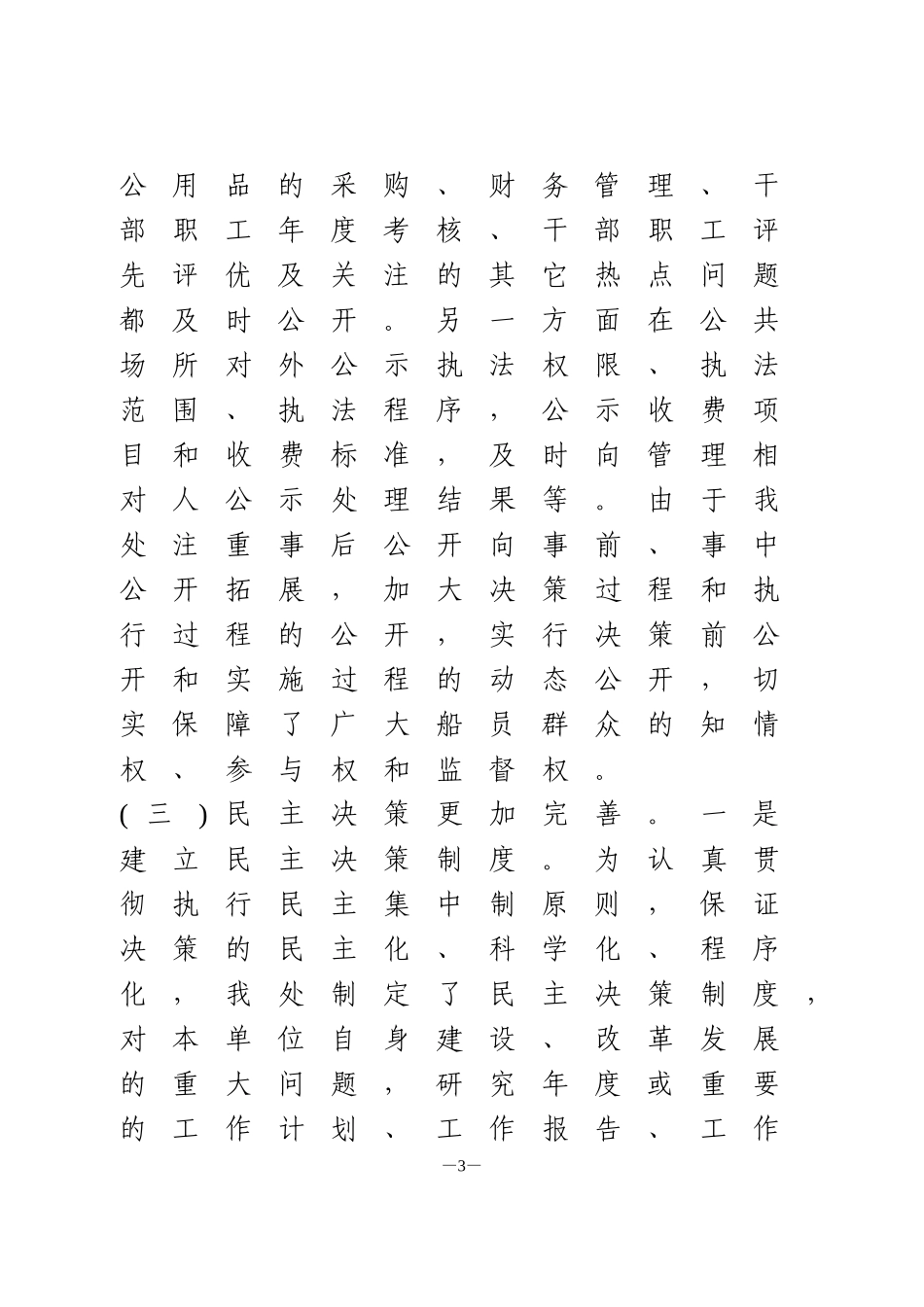 2020年机关干部作风整顿建设工作总结_第3页