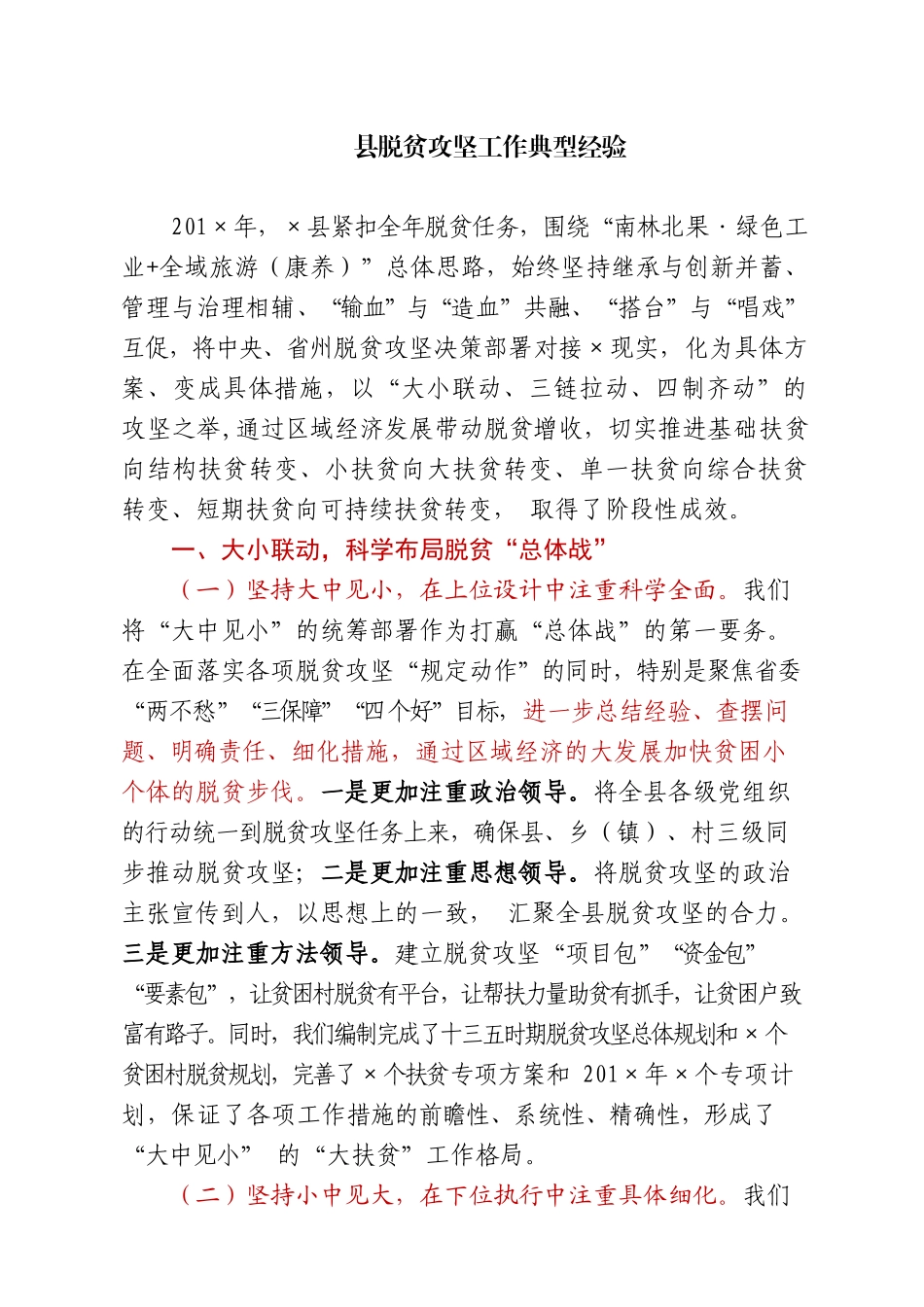 【公文易网】—脱贫攻坚工作典型经验材料汇编16篇_第2页