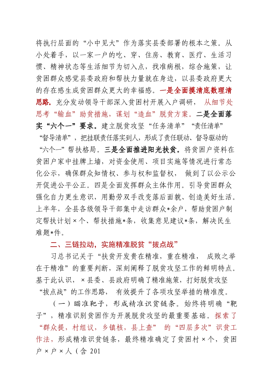 【公文易网】—脱贫攻坚工作典型经验材料汇编16篇_第3页