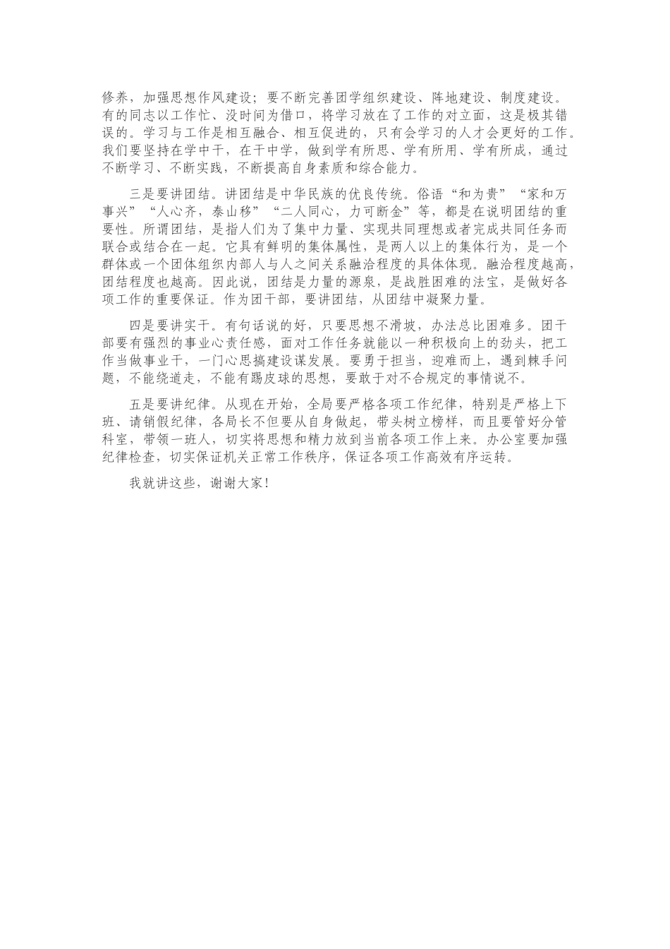 2021年在共青团xx市委节后收心会上的讲话_第3页