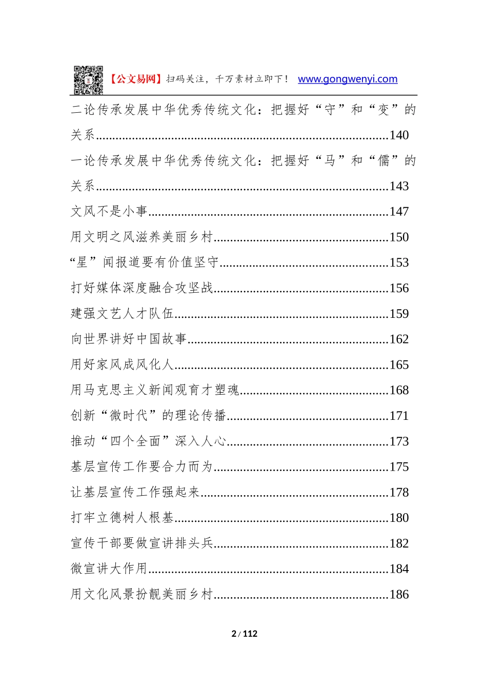 【公文易网】宣言文章汇编（11万字）_第2页