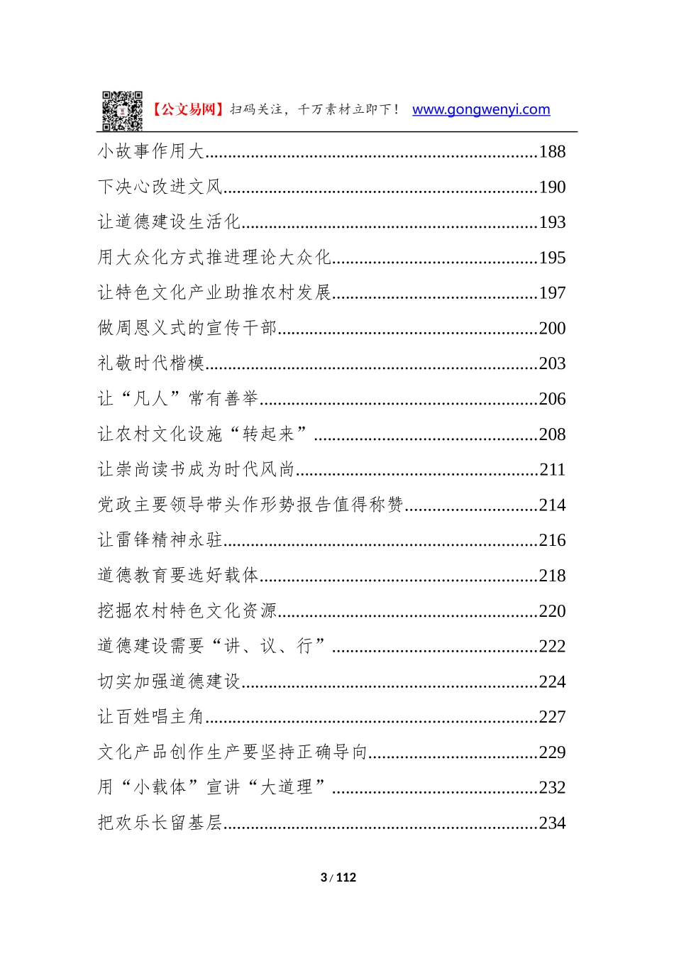 【公文易网】宣言文章汇编（11万字）_第3页
