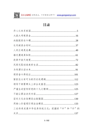 【公文易网】宣言文章汇编（11万字）