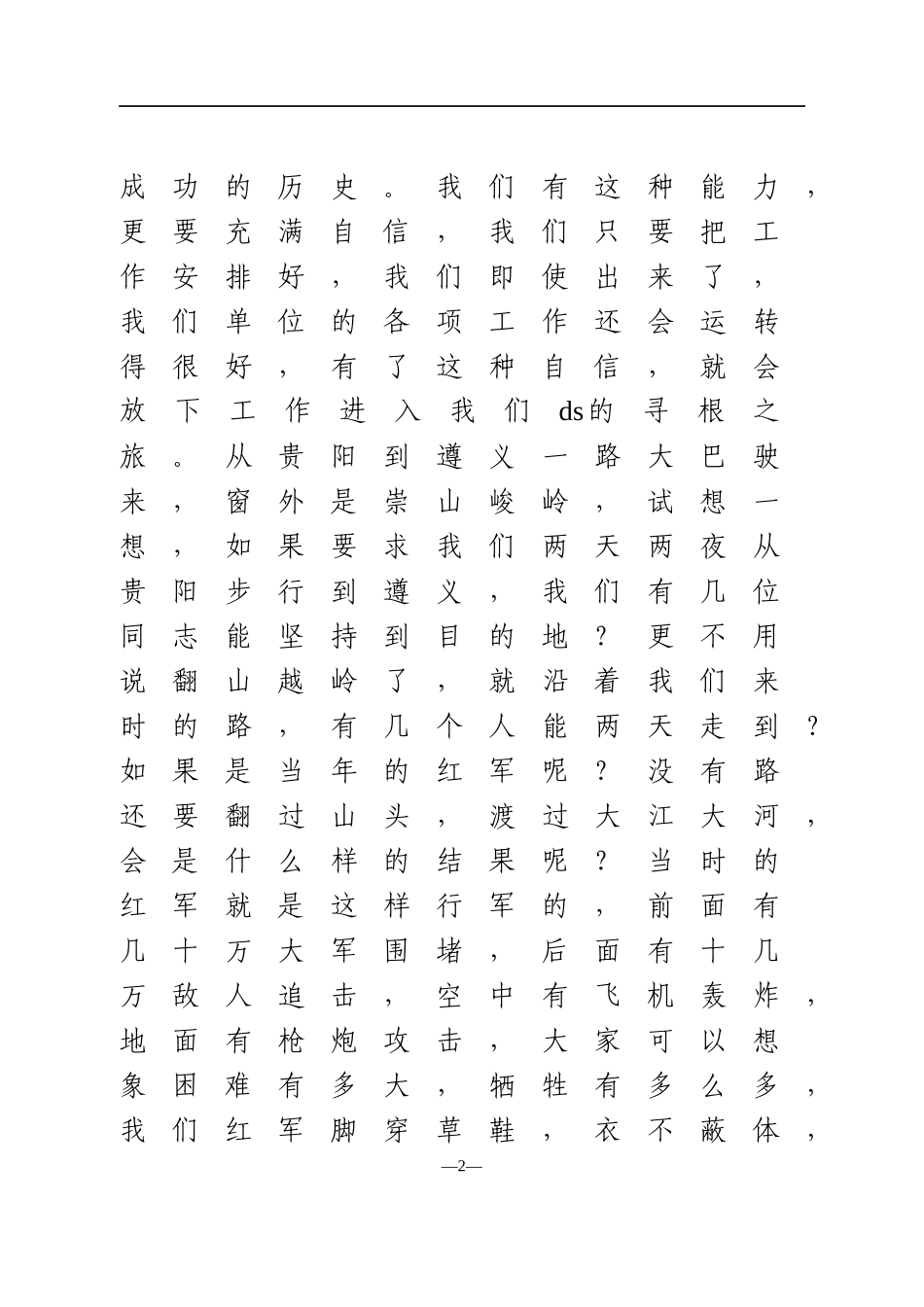 2021年在红色教育培训班开班仪式上的讲话_第2页