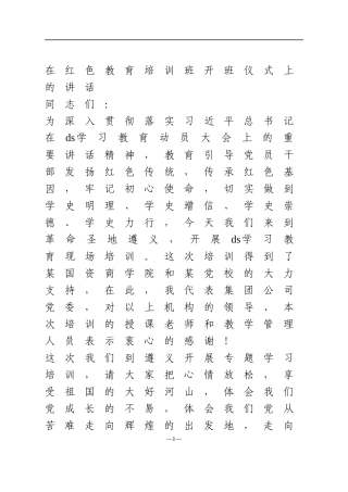 2021年在红色教育培训班开班仪式上的讲话