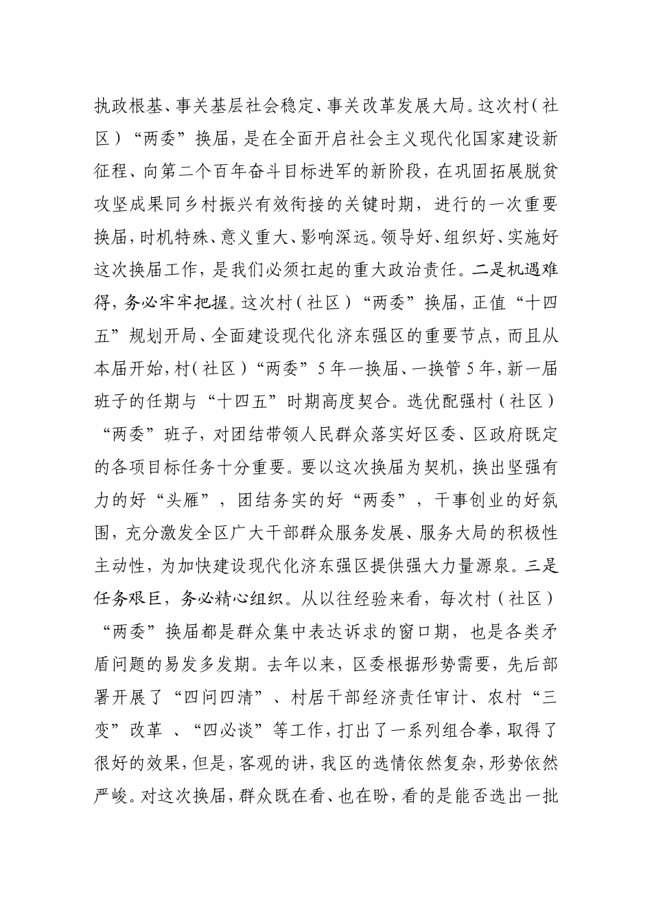 2021年在换届动员会上的讲话_第2页