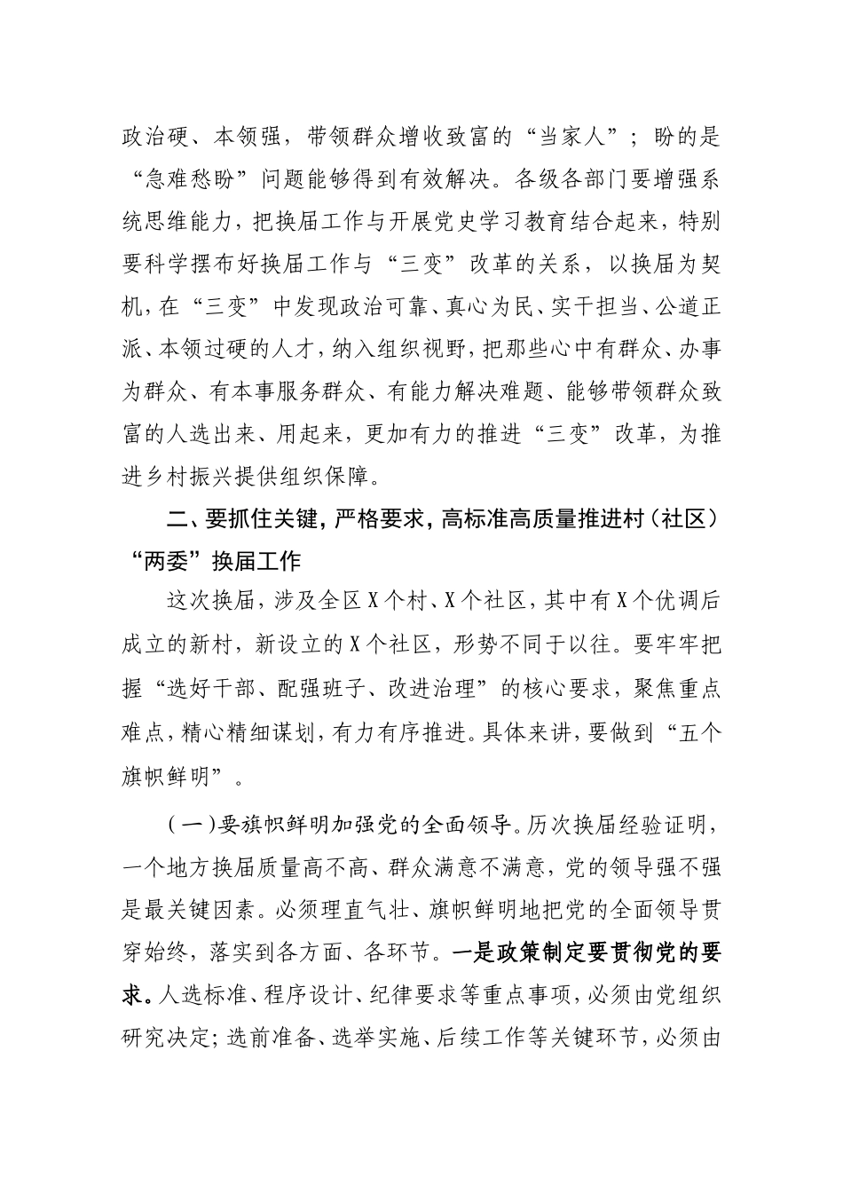 2021年在换届动员会上的讲话_第3页