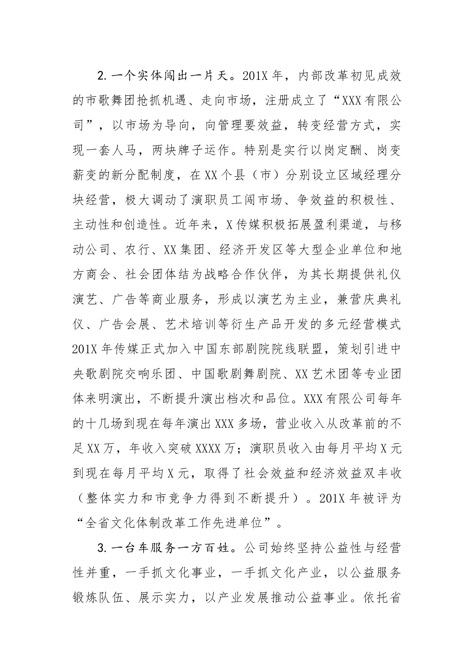 2020年集团公司工作总结_第2页