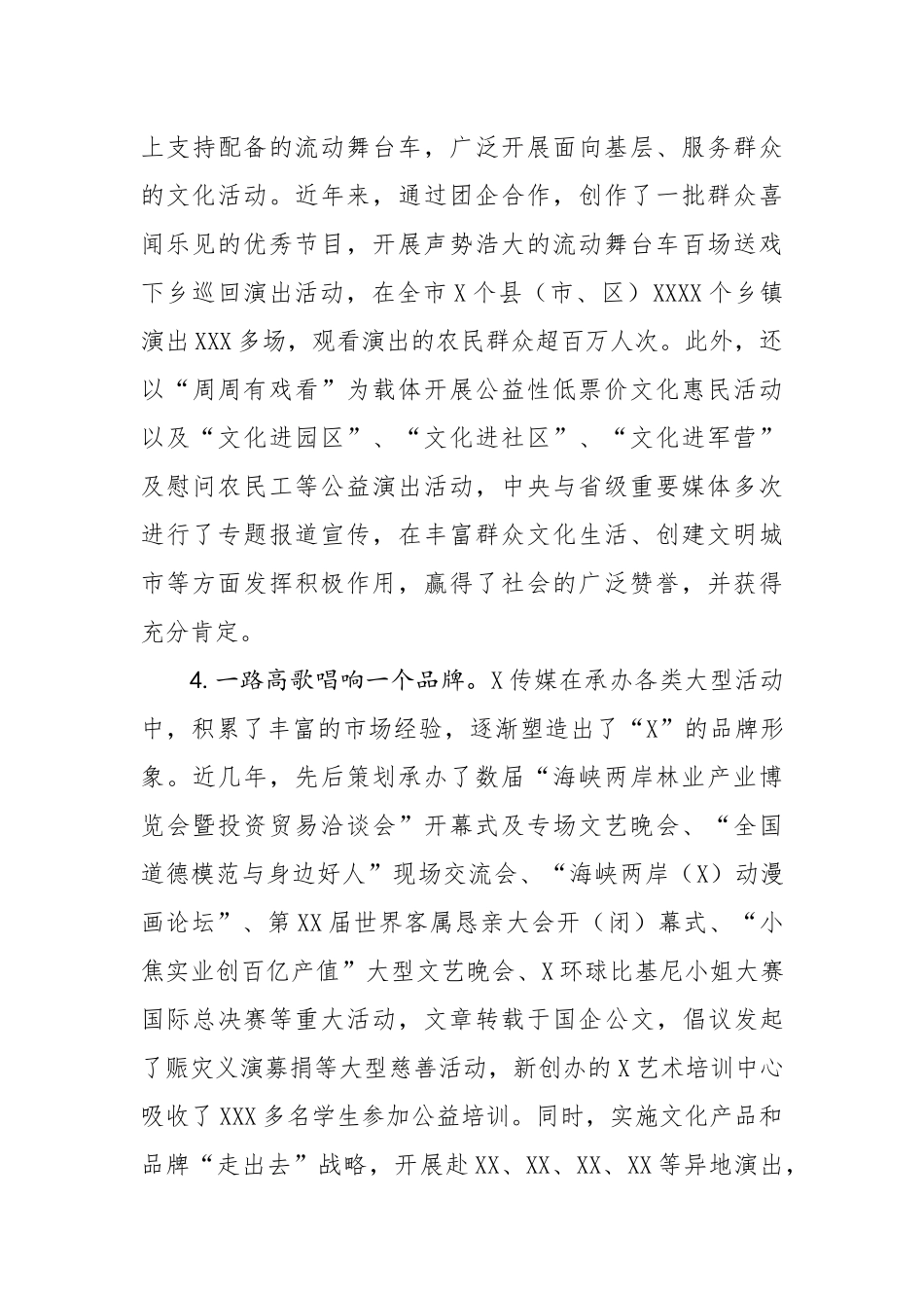 2020年集团公司工作总结_第3页