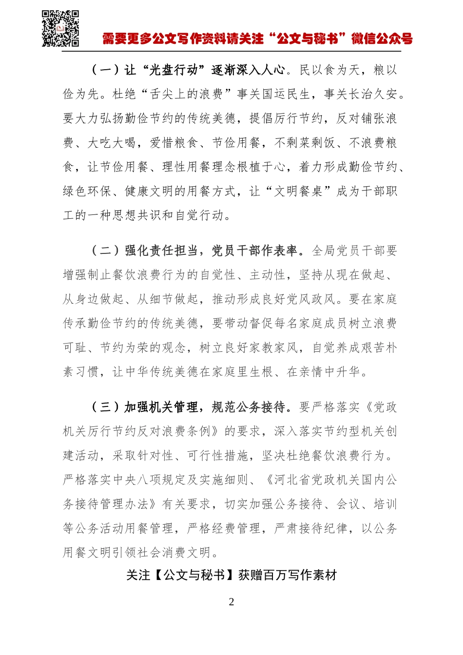 【公文与秘书】关于坚决制止餐饮浪费行为的工作方案_第2页