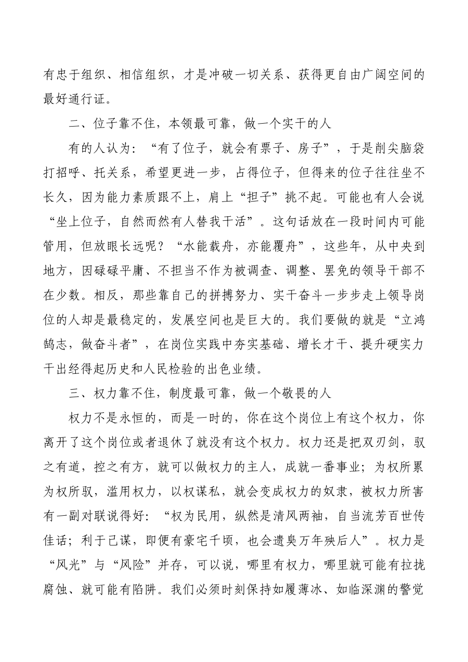 2021年在基层领导干部集体谈话提醒会上的讲话_第2页