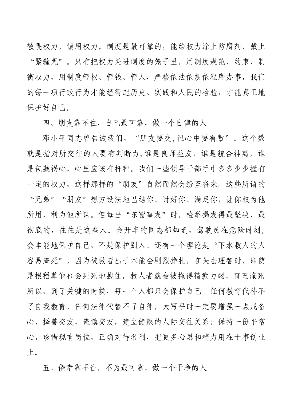 2021年在基层领导干部集体谈话提醒会上的讲话_第3页