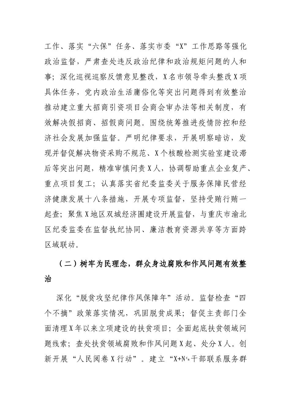 2021年在纪律检查委员会全体会议上的工作报告_第2页