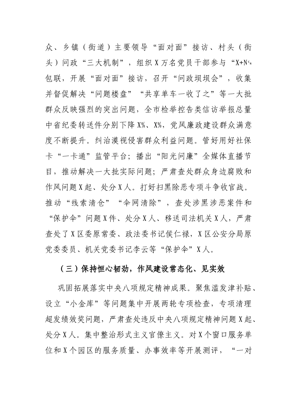 2021年在纪律检查委员会全体会议上的工作报告_第3页