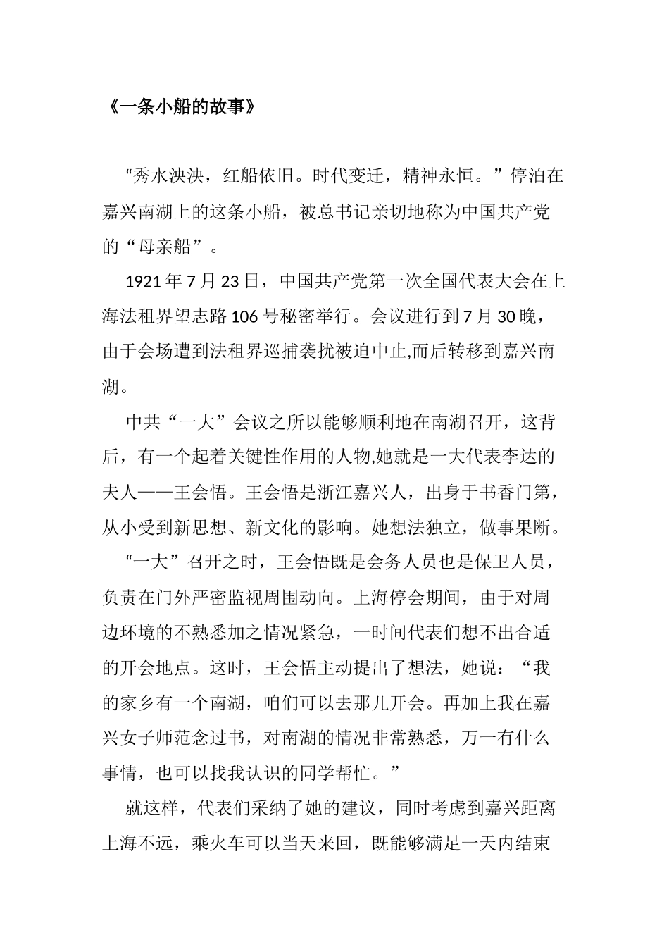 【红色故事会】看金牌讲解员如何讲述《一条小船的故事》_第1页