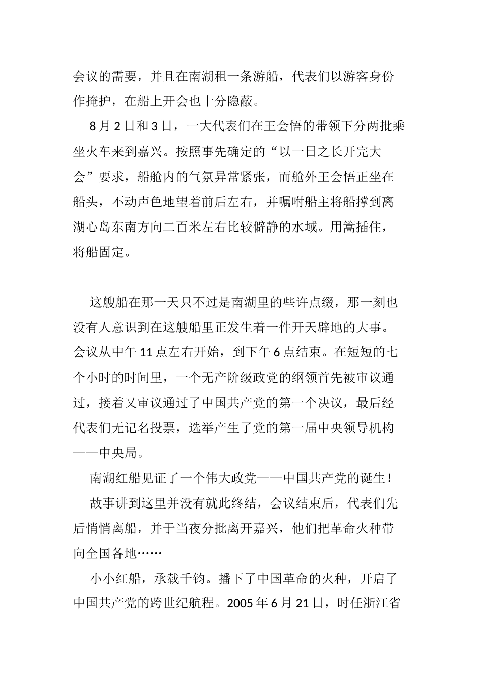 【红色故事会】看金牌讲解员如何讲述《一条小船的故事》_第2页