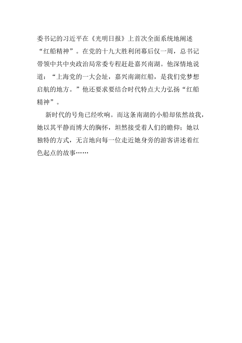 【红色故事会】看金牌讲解员如何讲述《一条小船的故事》_第3页