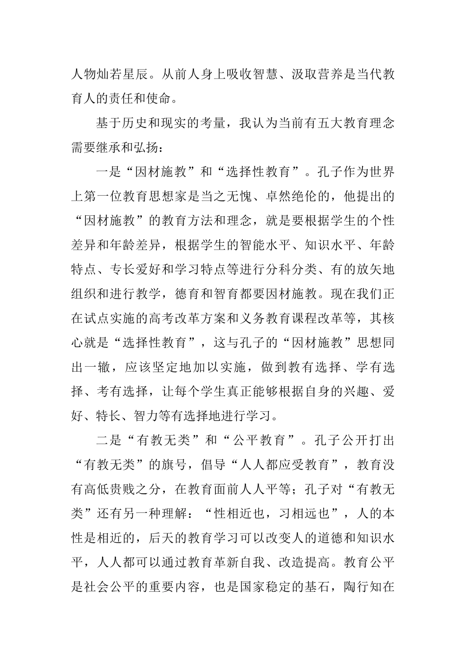 2021年在教育局长读书会上的发言_第2页