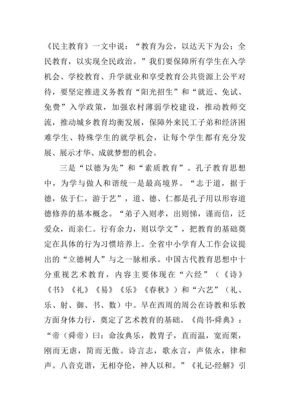 2021年在教育局长读书会上的发言_第3页