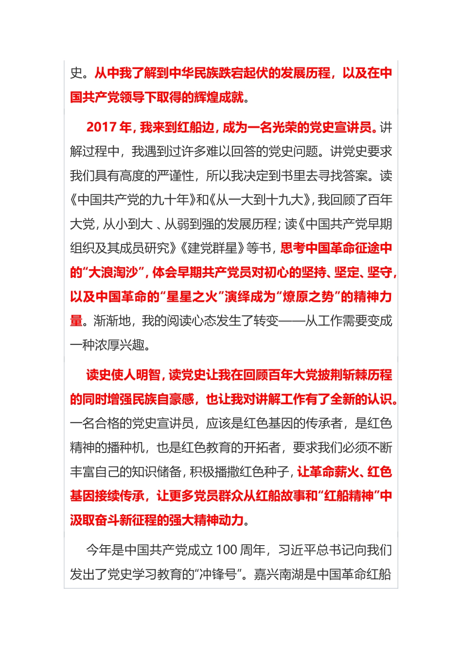 【红色阅读】红船旁的讲解员分享阅读感受_第2页