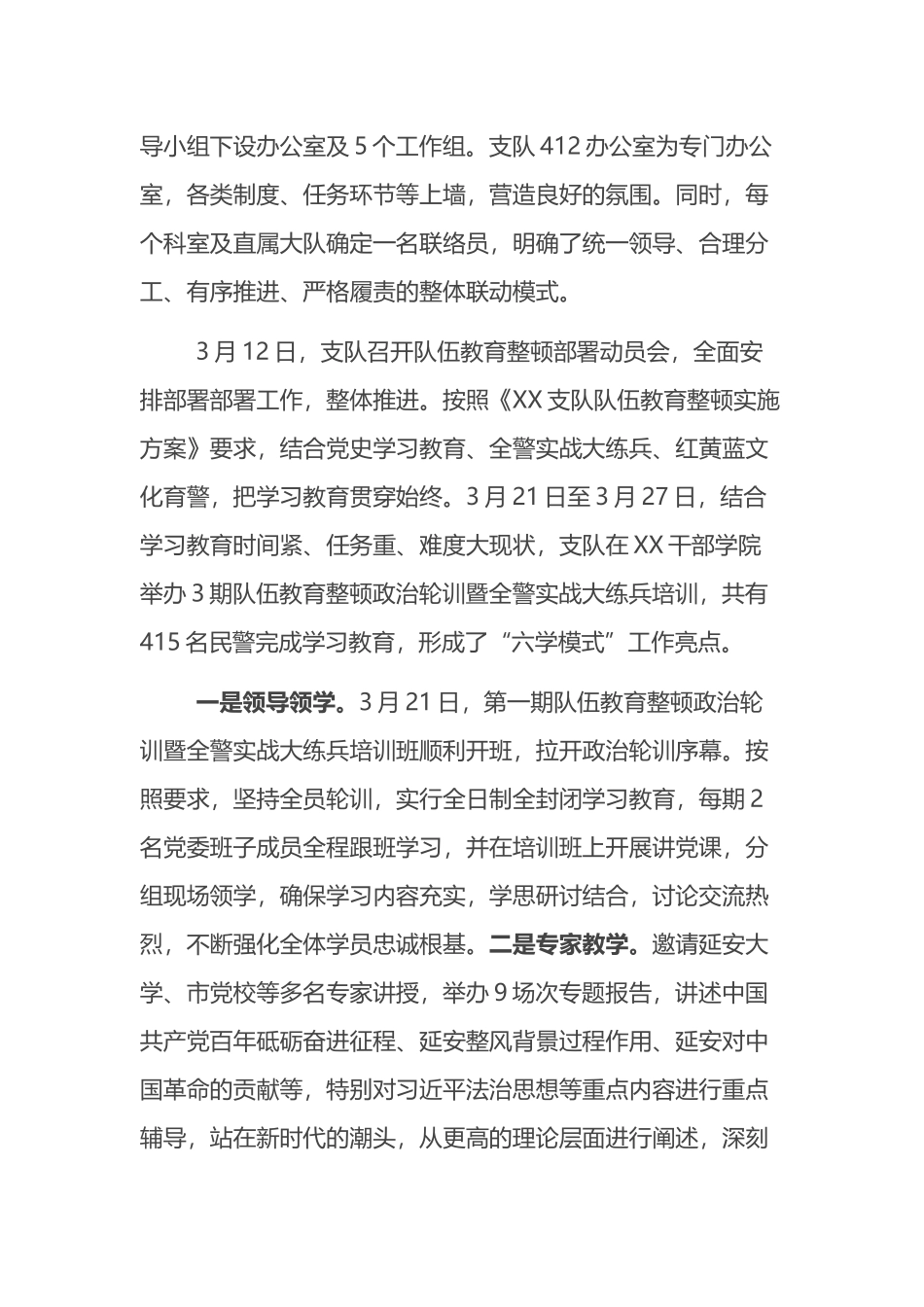 2021年在教育整顿学习教育环节总结暨查纠整改环节安排部署会上的讲话_第2页