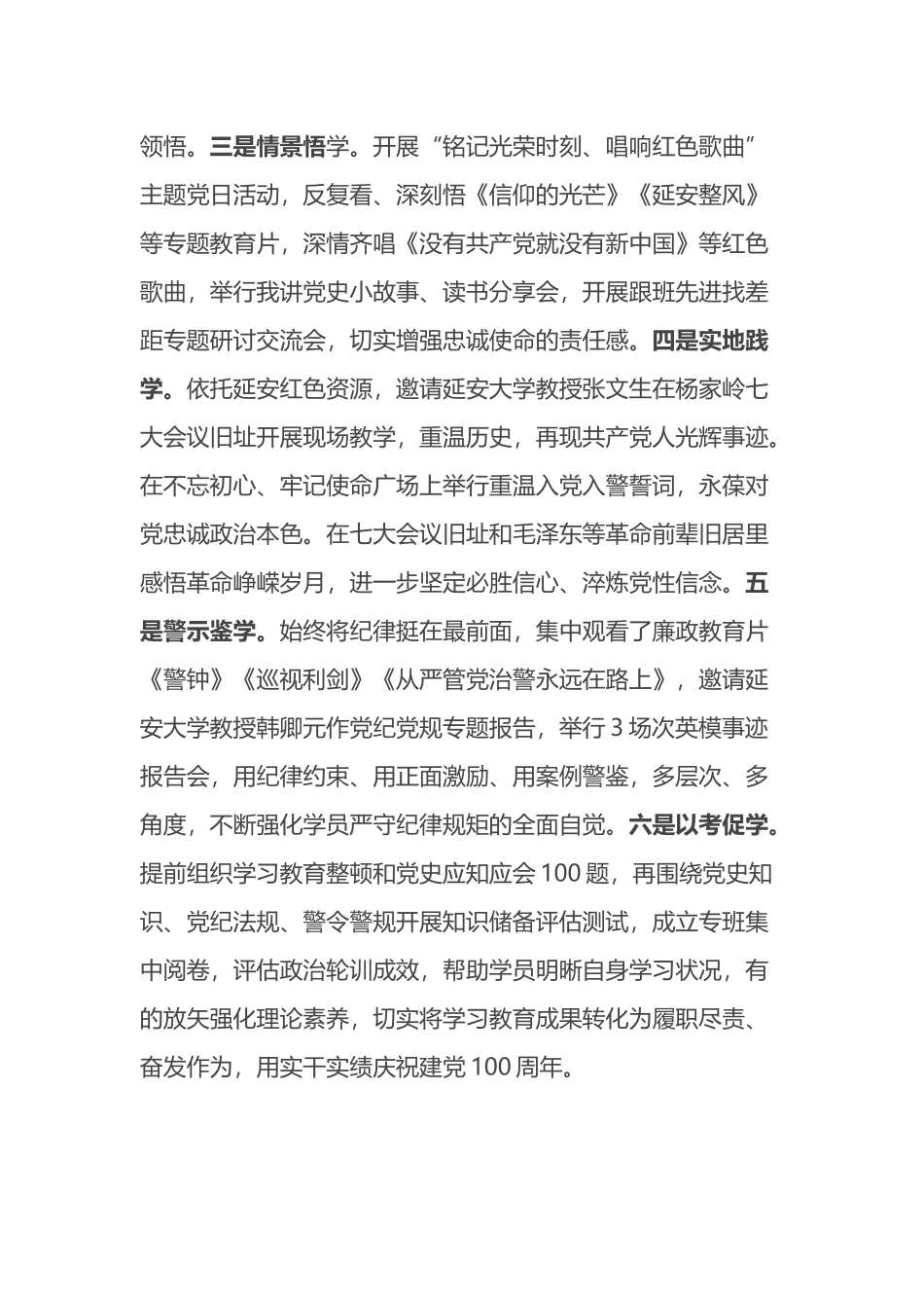 2021年在教育整顿学习教育环节总结暨查纠整改环节安排部署会上的讲话_第3页