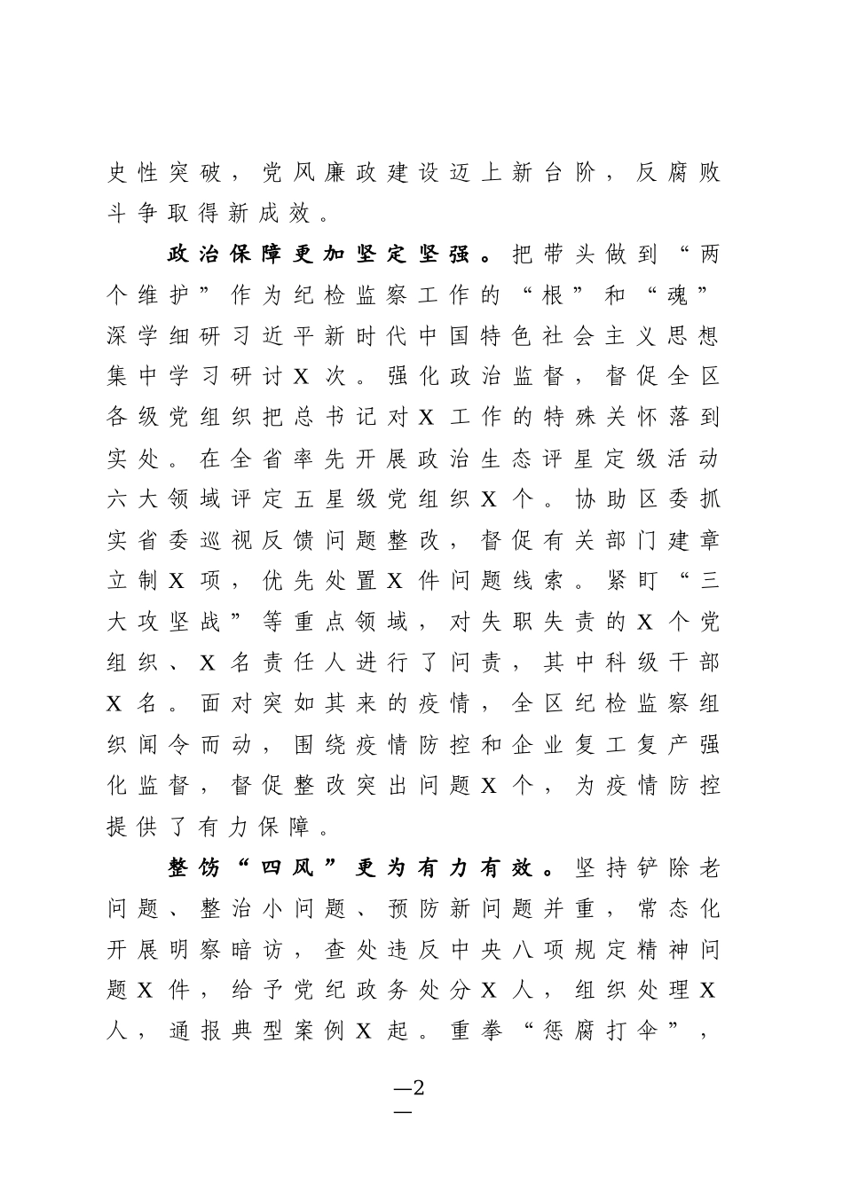 2020年纪委全会工作报告_第2页