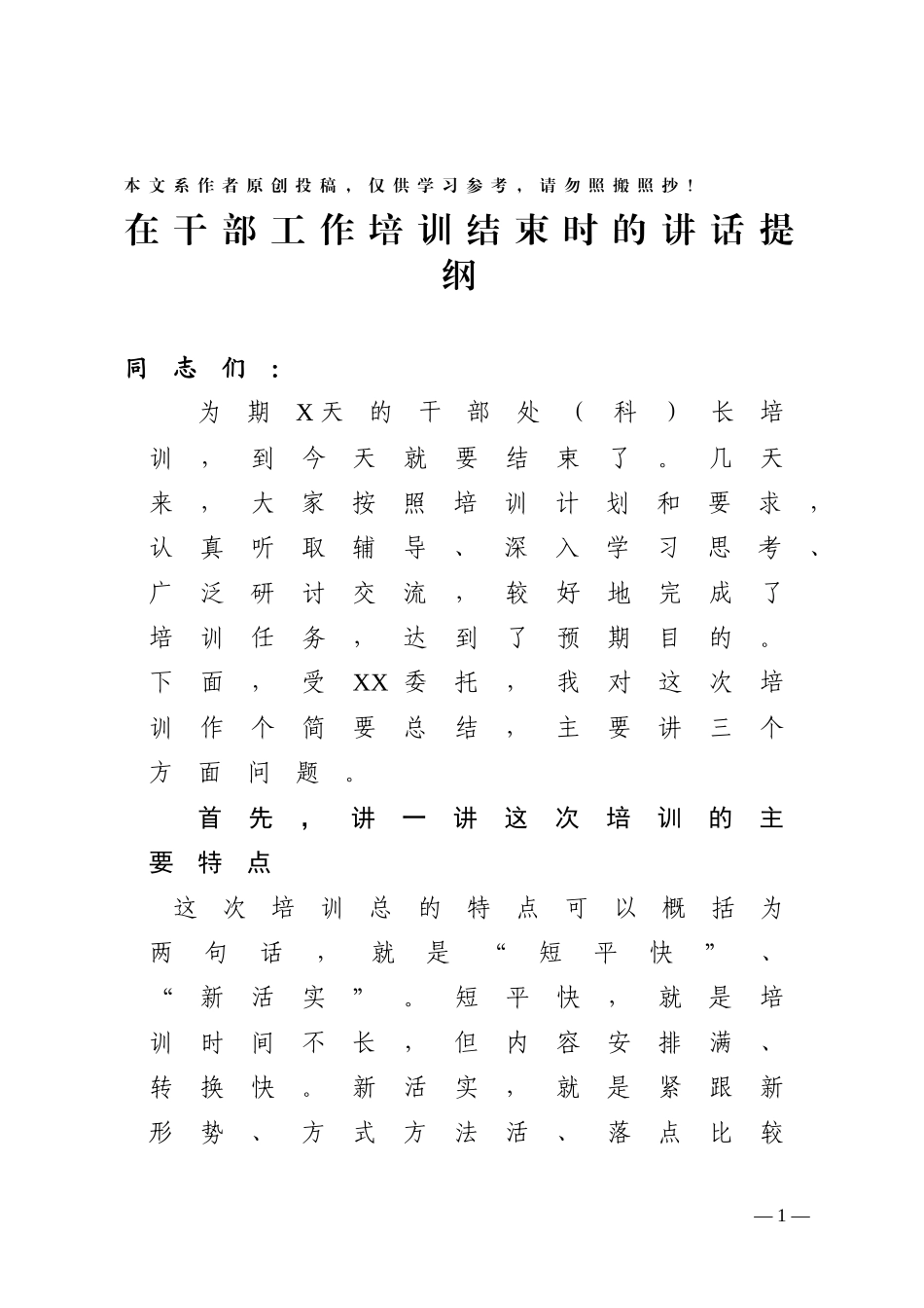 2020培训班结束时的总结讲话_第1页