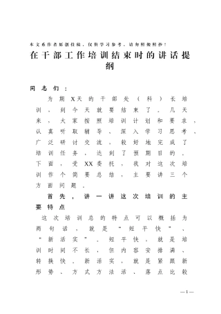 2020培训班结束时的总结讲话
