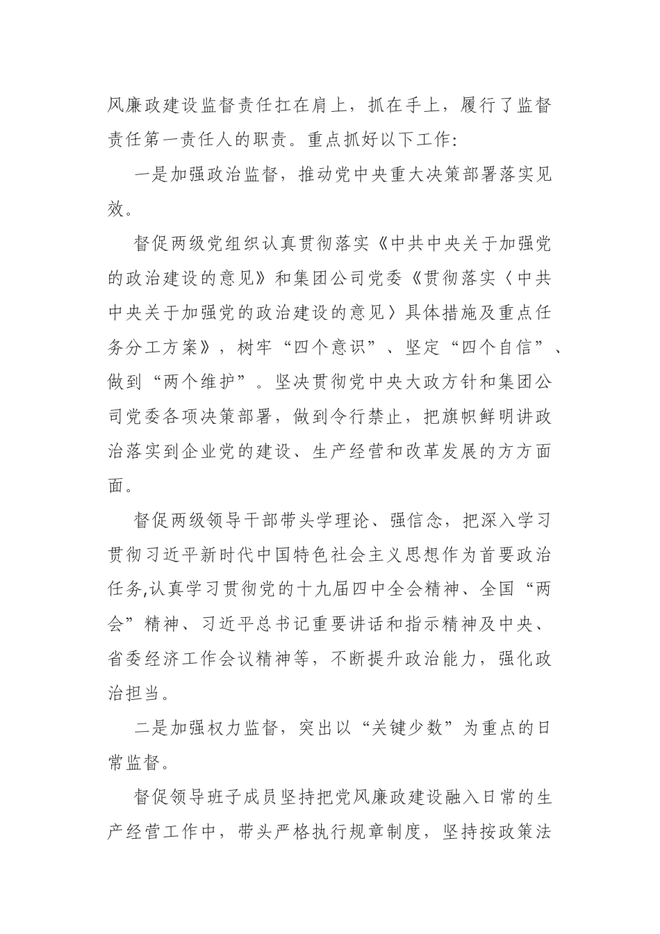 2020年纪委书记述责述廉报告_第2页