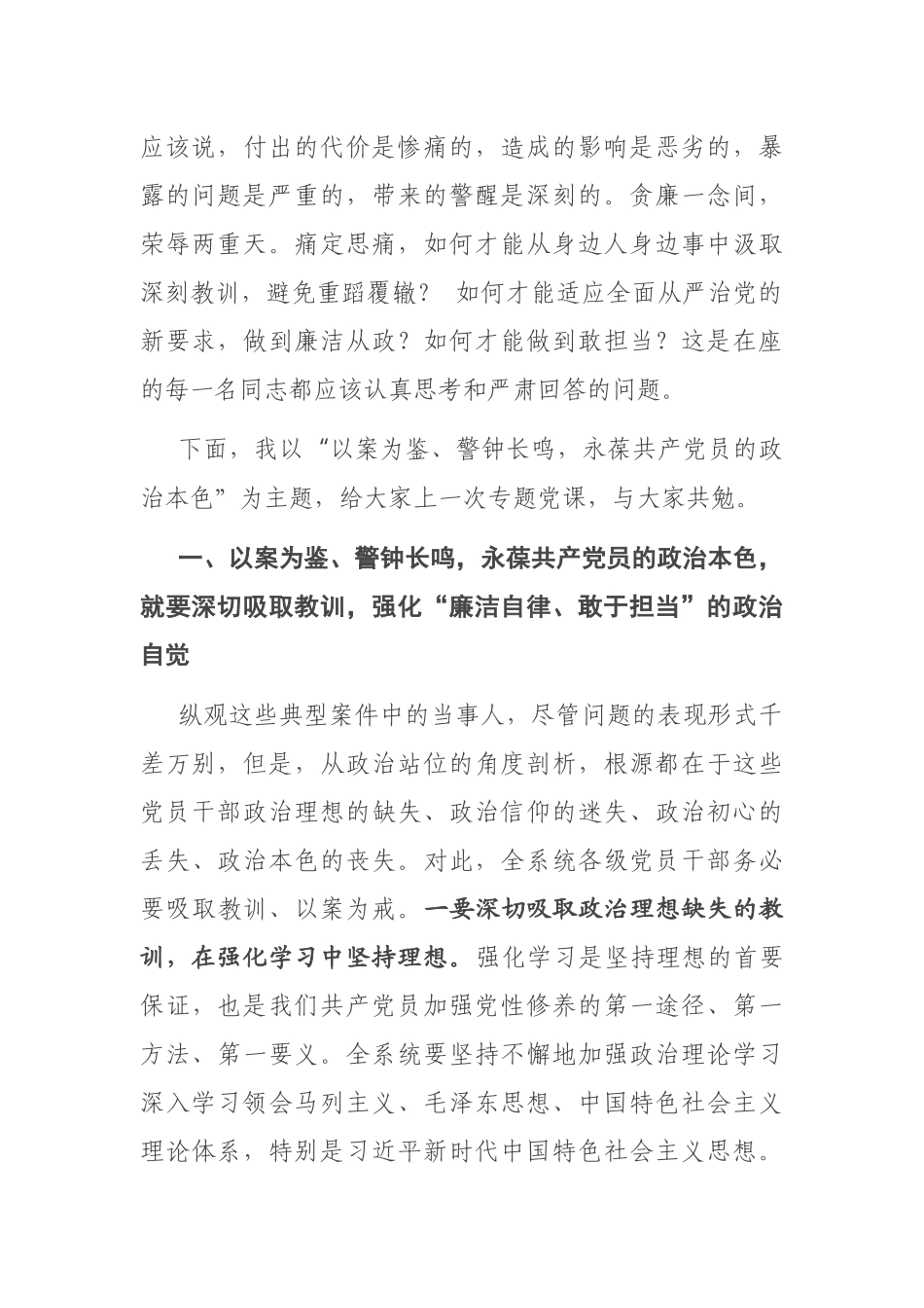 2021年在局警示教育主题党日活动会议上的讲话_第2页