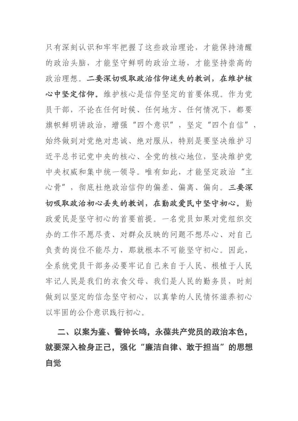 2021年在局警示教育主题党日活动会议上的讲话_第3页