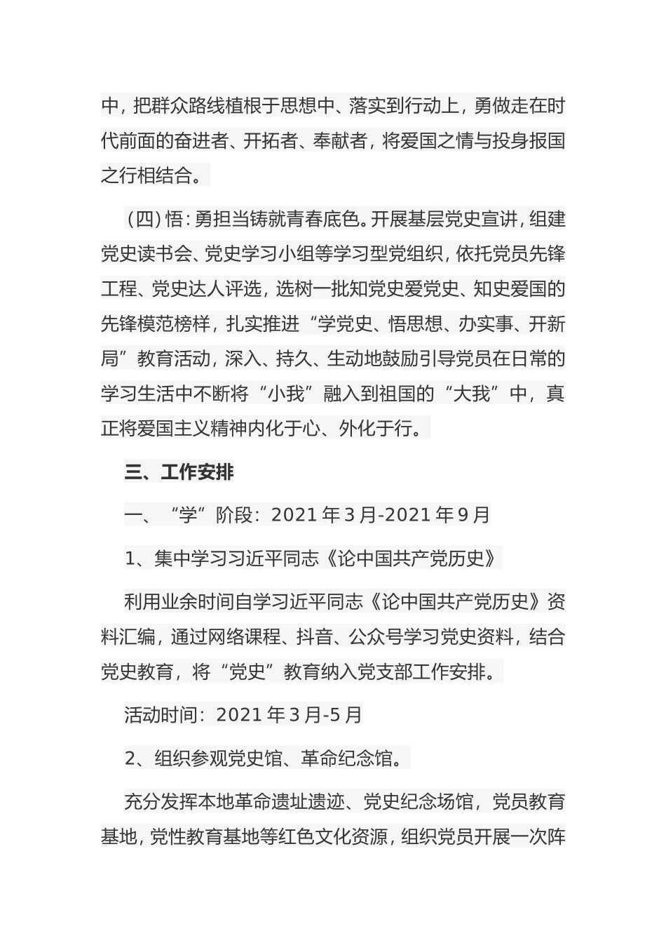 【活动方案】“学党史、悟思想、办实事、开新局” 党史学习教育活动方案_第3页