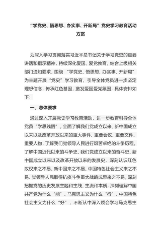 【活动方案】“学党史、悟思想、办实事、开新局” 党史学习教育活动方案