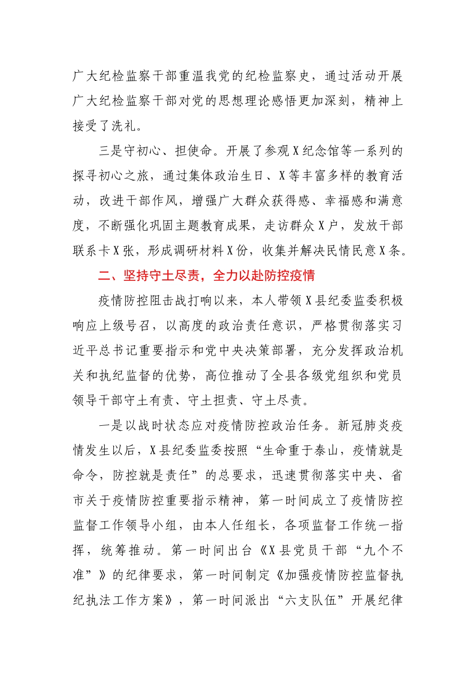 2020年纪委书记述职报告_第2页