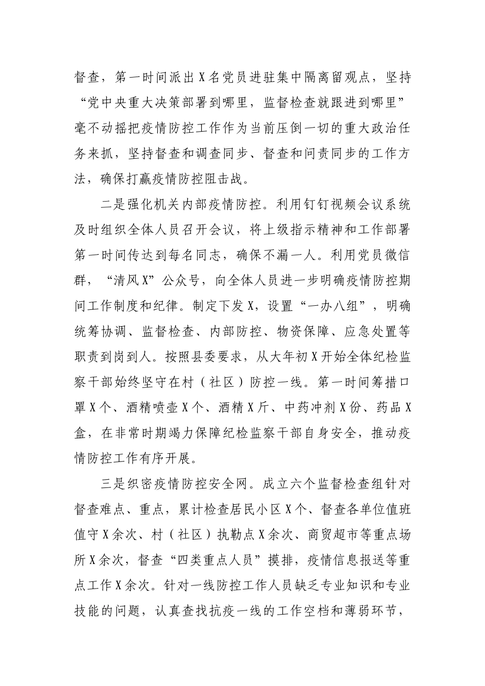 2020年纪委书记述职报告_第3页