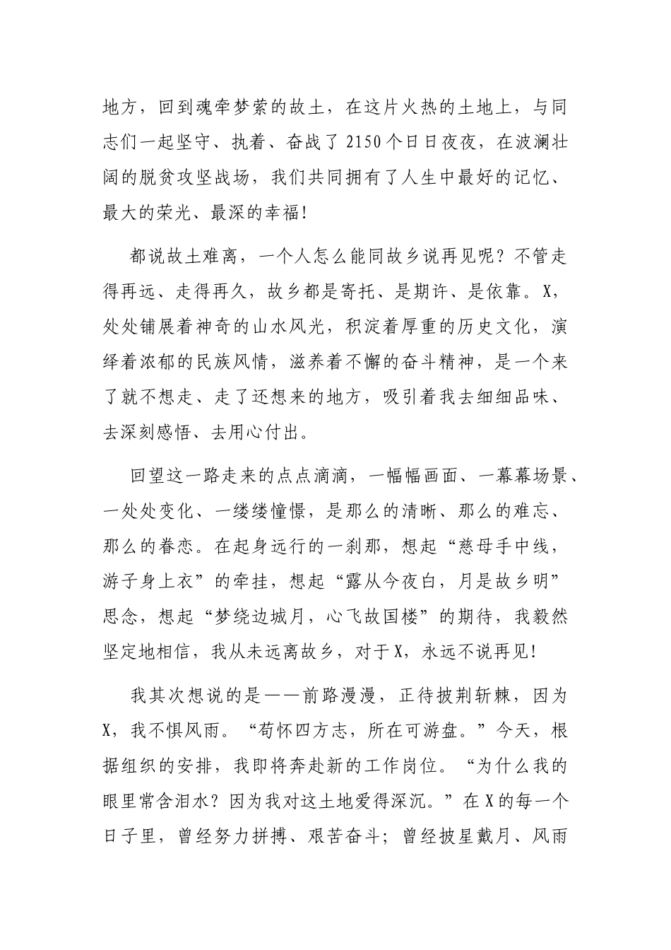 2021年在离任X县委书记时的讲话_第2页