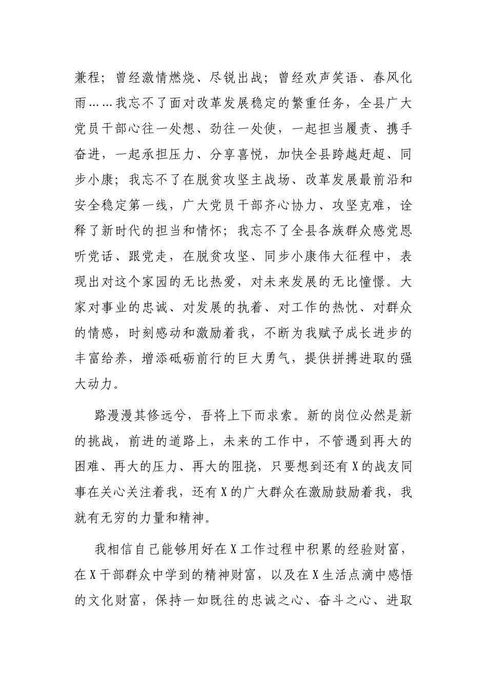 2021年在离任X县委书记时的讲话_第3页