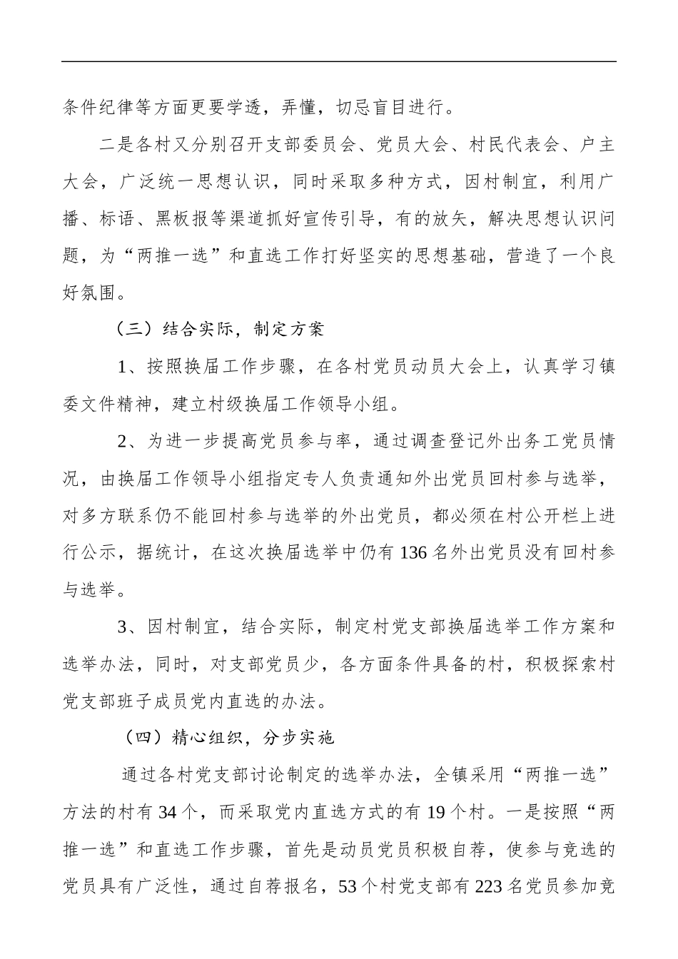 【计划总结】党支部换届选举工作总结_第3页